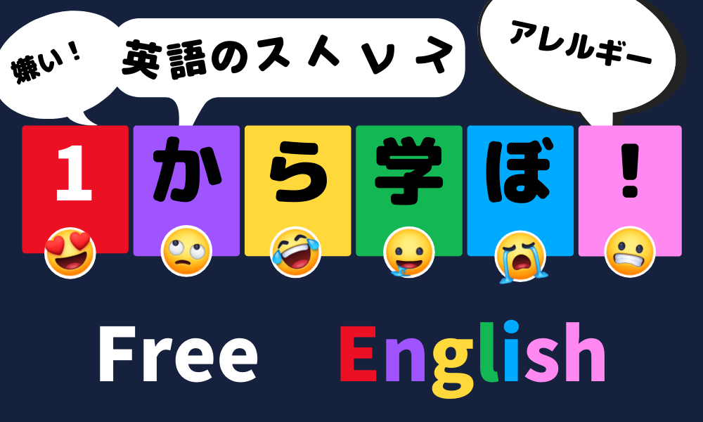 おうちで英語学習 優れたアプリを活用しよう Zero太